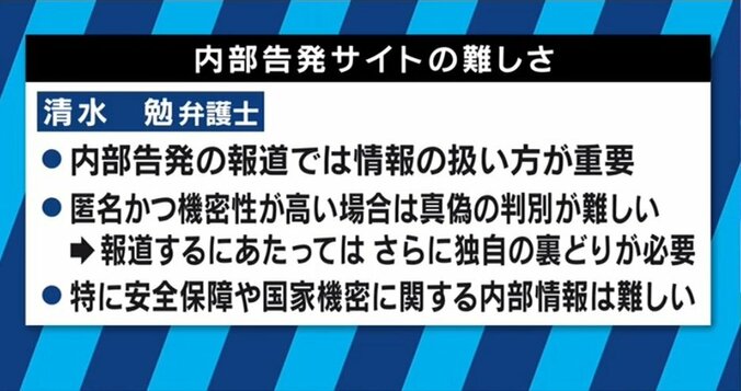 アメリカでは大手メディアが利用　日本で“内部告発サイト”が根付く可能性は？ 5枚目