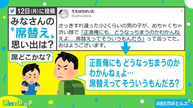 人生を悟った小学生…？席替えについての大人びた発言がTwitterで大反響 投稿者「もっと席替えを楽しみなよ！」 2枚目