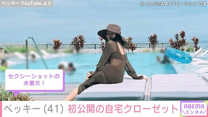 ベッキーの水着姿