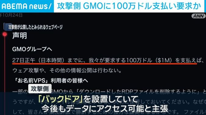 攻撃側が公開したとみられるウェブページ