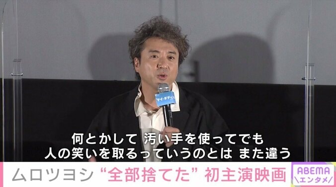 ムロツヨシ、“泣く演技”で初めて味わう感覚明かす「汚い手を使ってでも笑いを取るのとは違う」 1枚目