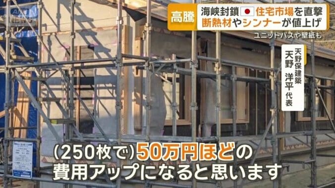 「50万円ほどの費用アップ」
