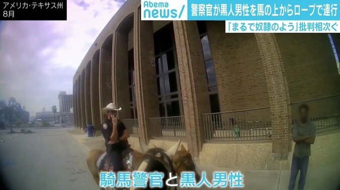 「まるで奴隷」騎馬警官が黒人男性をロープで連行し批判殺到、その映像が公開 1枚目