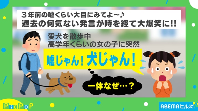 「嘘じゃん！犬じゃん！」3年前についた嘘が発覚した“面白エピソード”が話題 1枚目