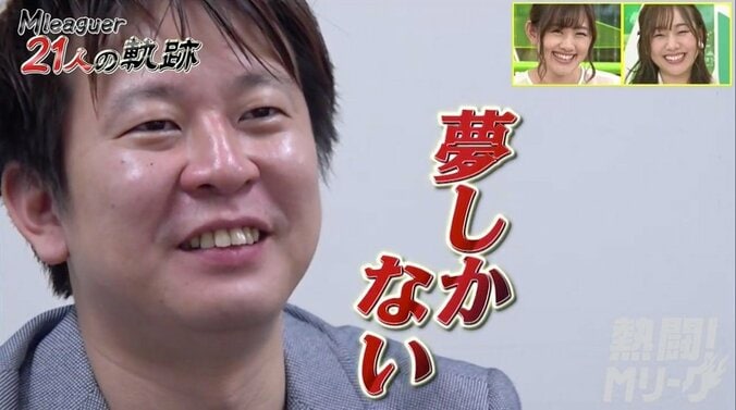 無名から一転スター雀士へ　エリート社員＆アプリも自作する天才・園田賢／麻雀・Mリーグ 6枚目