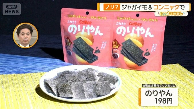 高騰する海苔・乳製品！ジャガイモと大豆から生まれた“代替食材”の実力 1枚目