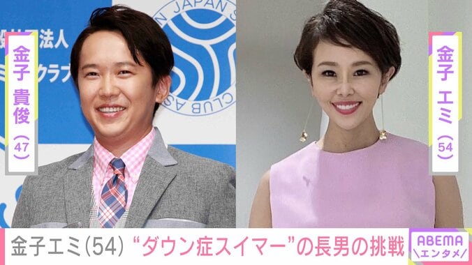 【写真・画像】金子貴俊（47）の姉・金子エミ（54）、“ダウン症スイマー”の長男・村井海人さん（28）がアーティスティックスイミングに挑戦　1枚目