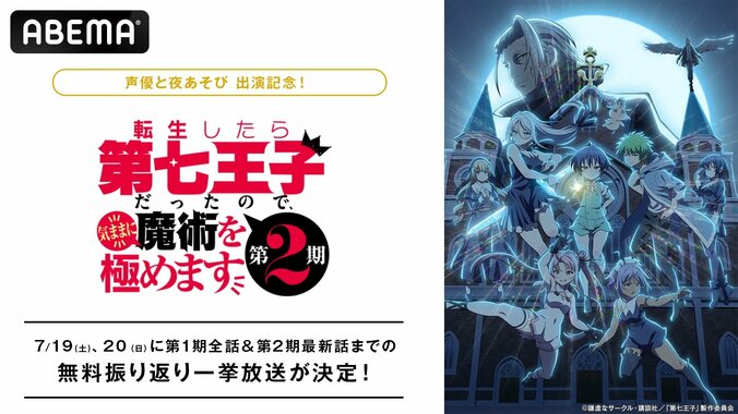 【写真・画像】アニメ『第七王子』7月19日（土）、20日（日）に第1期全話＆第2期最新話までの無料振り返り一挙放送が決定！　1枚目