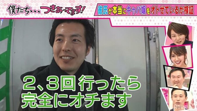 「1年間で5人のキャバ嬢をオトした」と自慢する彼氏　実際にキャバ嬢の本音を聞いてみたら？とんでもない結果に… 7枚目