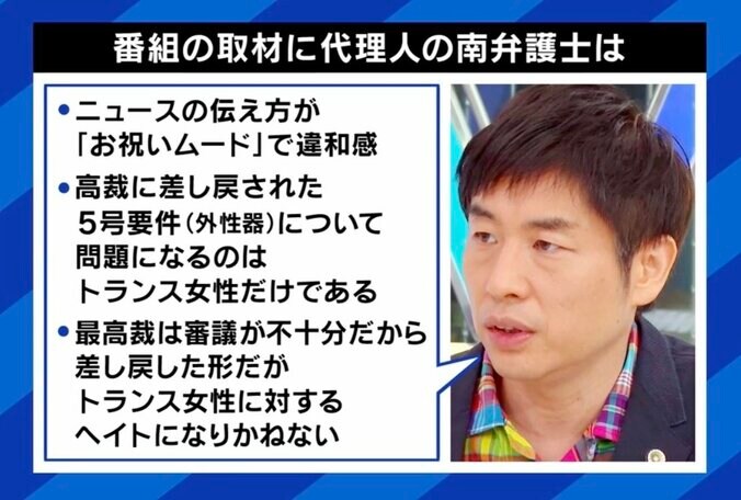 弁護士「お祝いムードに違和感。最高裁の差し戻しはトランス女性に対するヘイトになりかねない」性別変更の手術要件に”違憲”も当事者の苦悩解消せず 3枚目