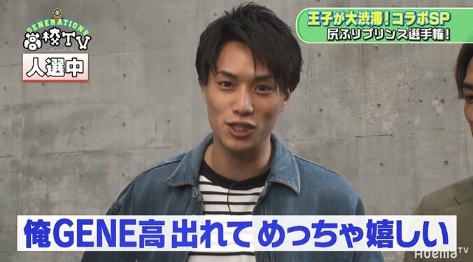 『GENE高』出演に大喜びの鈴木伸之、同級生・龍友と「尻ふりプリンス」を競う！ 1枚目