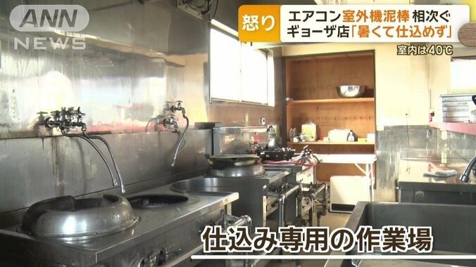 仕込み専用の作業場が被害に遭った