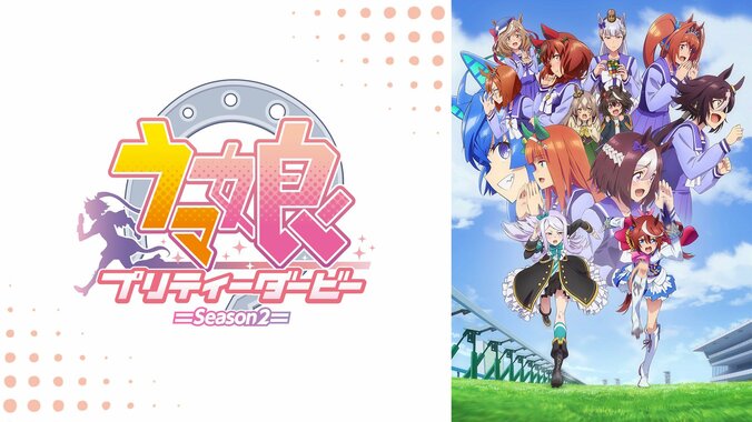 『ウマ娘 プリティーダービー 3rd EVENT WINNING DREAM STAGE』 8月28、29日にABEMAで生配信決定！ 6枚目