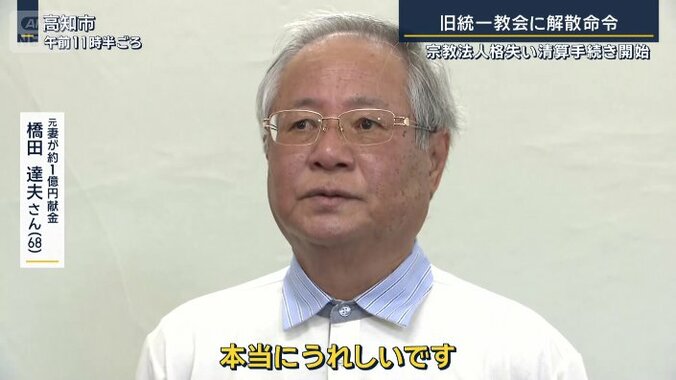 元妻が約1億円献金　橋田達夫さん（68）