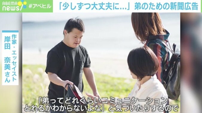 「ダウン症の弟がいるから人生が豊かになる」新聞広告に込めた作家・岸田奈美さんの思い 2枚目