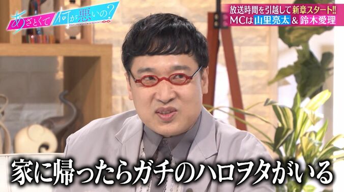 山里亮太、妻から「鈴木愛理の良さを引き出せていない」家でダメ出しを食らっていた「帰ったらガチのハロヲタがいるから…」 1枚目