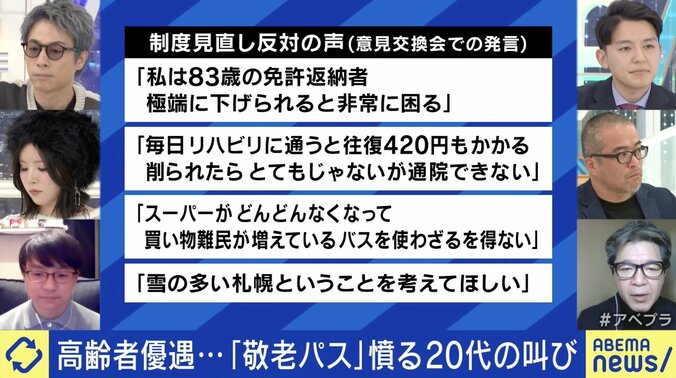 制度見直し反対の声