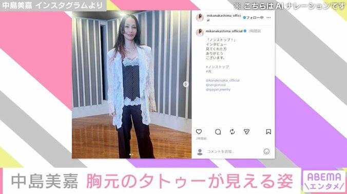 中島美嘉 Instagramより