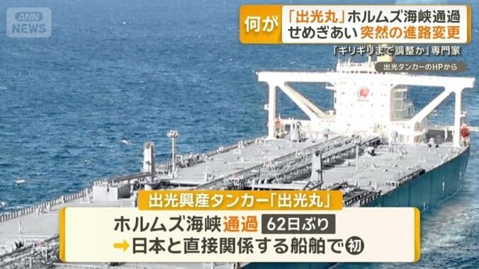 出光興産の原油タンカー「出光丸」
