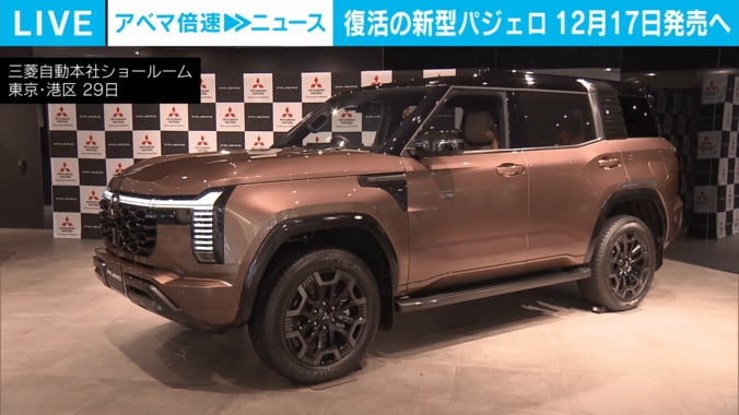 新型パジェロ