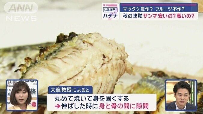 サンマを焼くと身は固くなり骨は柔らかいままという性質を利用