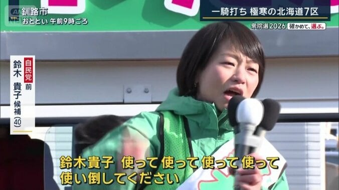 自民党・前　鈴木貴子候補（40）