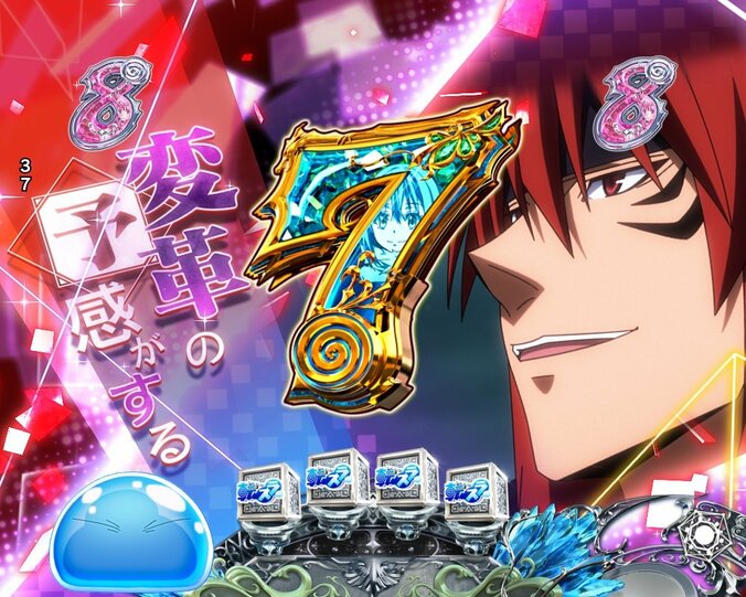 【写真・画像】パチンコ『転スラ』のスペック・打ち方【P転生したらスライムだった件】　18枚目