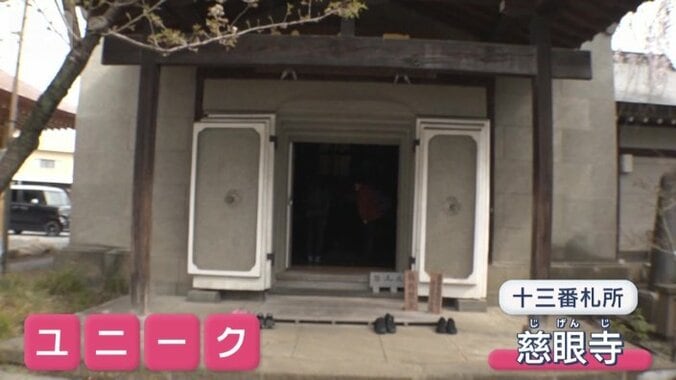 十三番札所・慈眼寺