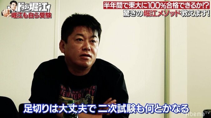 堀江貴文、東大合格は「1か月やれば余裕」 1枚目