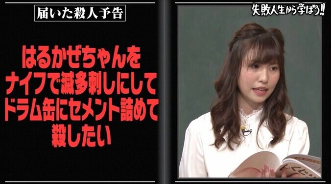 元子役・はるかぜちゃん、血染めの手紙＆使用済みパンツに恐怖…11歳で殺害予告された過去 5枚目