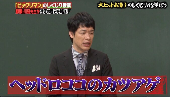 ビックリマンチョコ、大ヒットまで8年間しくじり続けていた…初代シールのデザインに出演者ら驚愕 1枚目