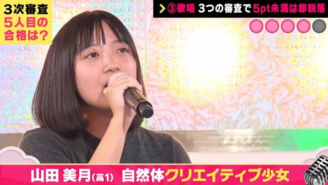 渡辺直美も感動！女子高生オーディション３次審査、5名の通過者が出揃う 6枚目