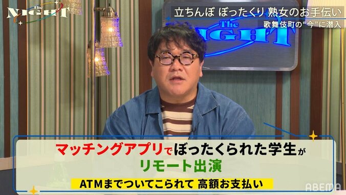 マッチングアプリでぼったくりが大流行中！ 被害者が体験談を明かす「安心感が募ってきて…」「ATMまでついてきた」 1枚目