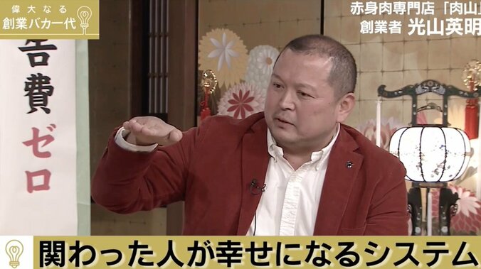 半年先まで予約で埋まる話題店「肉山」、創業者の豪快起業エピソード 1枚目