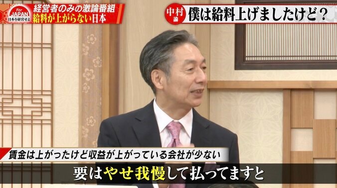 【写真・画像】社員300人弱全員の月給を2万5000円アップした経営者が指摘「日本は価格転嫁しない」 大半の中小企業が実施しているのは無理な賃上げ？　2枚目