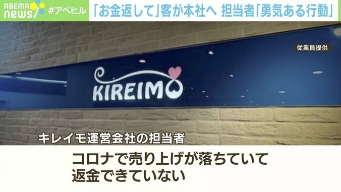 「必ず返すはずが…」脱毛サロン「キレイモ」顧客に未返金か 本社へ直接抗議も 5枚目