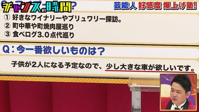 アンジャッシュ渡部、現在の愛車を明かし千鳥が爆笑！ 「騒動前に買った」と釈明もツッコミ殺到 2枚目