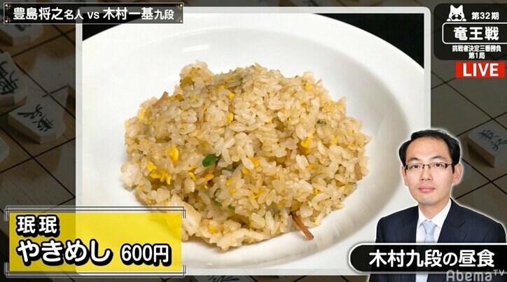 【画像】今日の昼食　豊島名人「一口ヘレカツ」木村九段「やきめし」