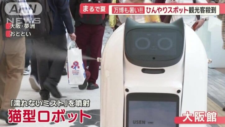 「濡れないミスト」を噴射する猫型ロボット