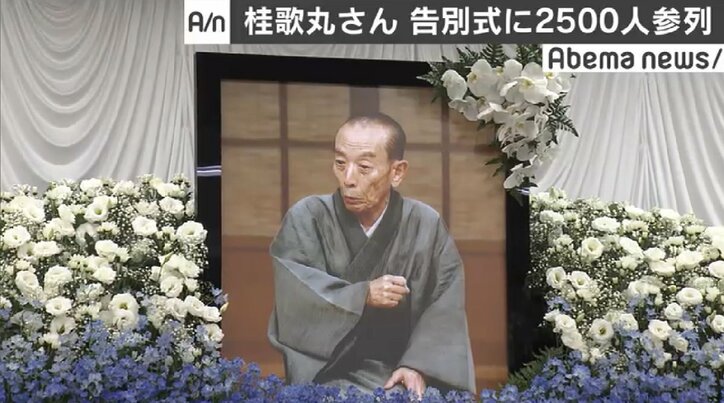 木久扇、歌丸さん告別式で明かす“初旅行エピソード”に涙と笑い「ものすごく苦労した…」