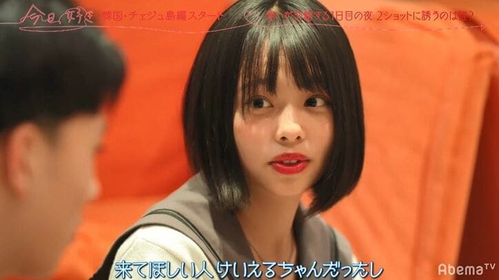 『今日好き』人気美少女・けいちゃんが早くも男子人気No.1に！韓国チェジュ島編第1話