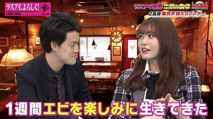 「今年1番悔しい」ラスアイ阿部菜々実、大好きなエビ料理を食べることができずに恨み節