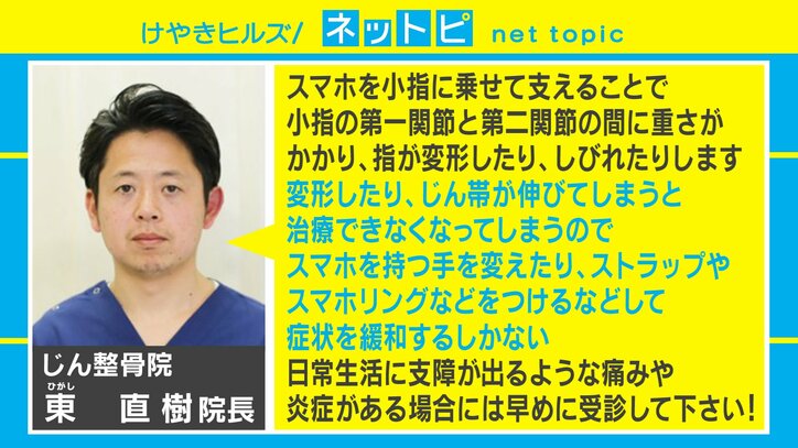 “スマホを小指に乗せて持つ人”は注意！ 専門家が「指が変形したりしびれたりする」と警告