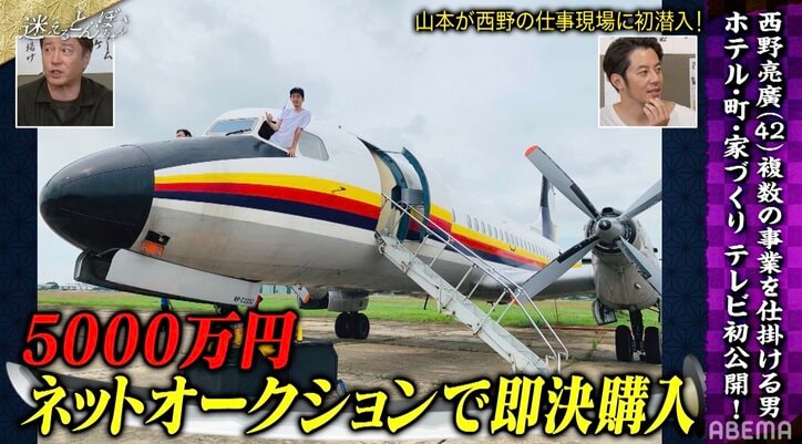 西野亮廣、5000万円の飛行機を購入 一泊30万円の「森の飛行機ホテル」を建設予定 2枚目