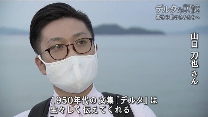 「現実を直視して、自分の頭で考える」70年前、岩国基地近くの中学校で編まれた文集『デルタ』が問いかけるもの
