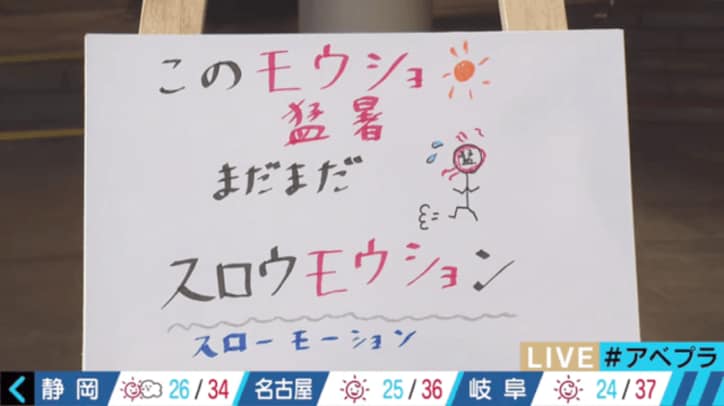 「部屋の中では全裸」美人気象予報士のセクシーすぎる熱中症対策