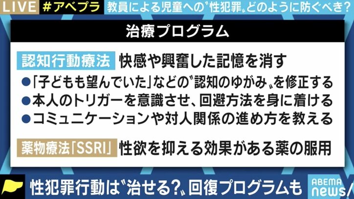 高い再犯率の中、わいせつ教員は5年経てば失効した免許が再取得できる? 専門家「子どもから遠ざけることが重要」