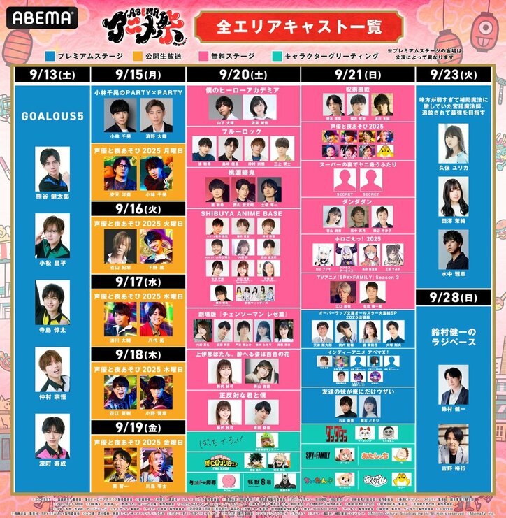 【写真・画像】「ABEMAアニメ祭」9月21日(日)は6つスペシャルステージより豪華声優陣が続々登壇!最新情報やトークコーナー、爆笑ゲーム企画に会場は大盛り上がり 14枚目