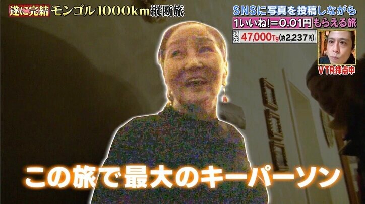 バイきんぐ西村、モンゴル縦断制覇を前に足を負傷「歩けない…」絶望の中でこの旅“最大のキーパーソン”に出会う
