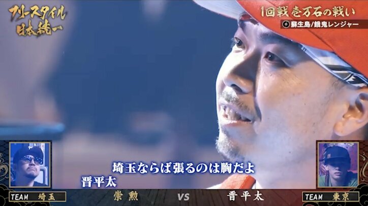 『フリースタイル日本統一』崇勲が晋平太、GOMESS、Chanceを打ち負かして“チーム東京”を無双！